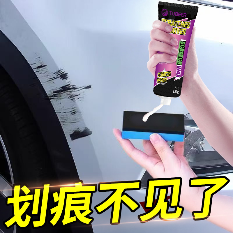 汽车画 划痕蜡车漆刮痕深度修覆神器车辆美容通用剂去痕液抛光研