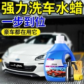 洗车液水蜡高泡沫汽车专用清洁剂强力去污镀膜蜡水白车清洗腊工具