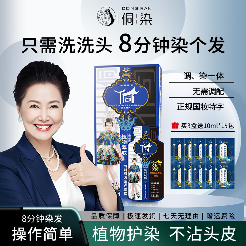 侗染植萃护染膏官方正品泡泡染发剂纯植物盖白,美发护发/假发,盖白,淘宝优惠券,粉丝福利购,淘宝优惠卷