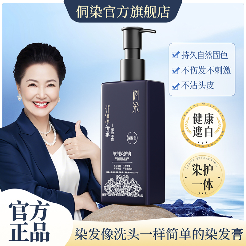 侗染染发膏官方旗舰店正品纯植物