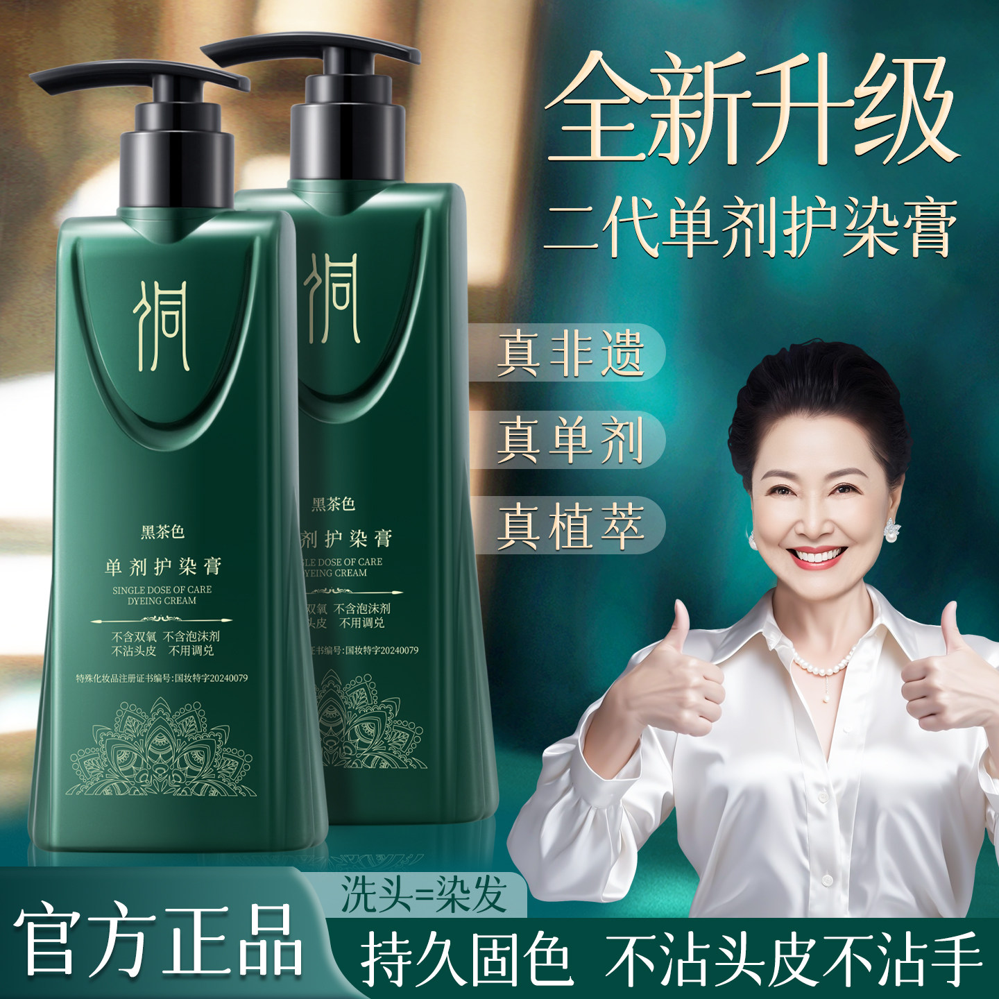 侗染染美人植萃染发剂天然萃取纯单剂染发膏遮白发正品官方旗舰店,美发护发/假发,盖白,淘宝优惠券,粉丝福利购,淘宝优惠卷