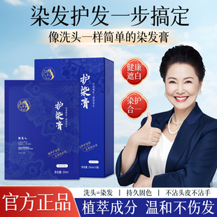 侗染袋装染发剂王丽云代言官方旗舰店泡泡染植萃纯自己染发膏正品