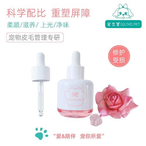宠杏里宠物美毛护理精油养护皮毛