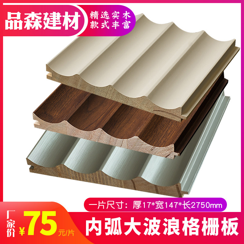 内弧大波浪格栅板实木波浪板隔删板背景墙弧形墙板宽木格栅格珊板