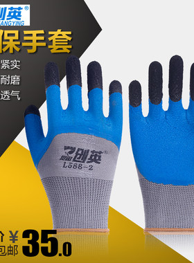 创英防护工作手套乳胶劳保用品浸胶耐磨机械加厚透气防滑12双包邮