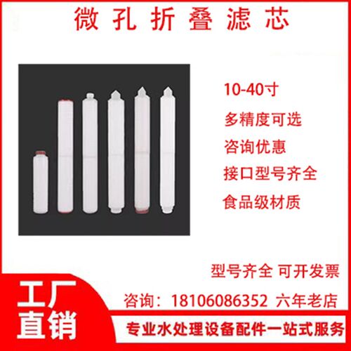 40寸20寸10寸折叠滤芯PP微孔折叠膜滤芯通用净水器过插入平口式滤