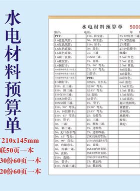 水电材料预算单电工采购预算单水电施工报价费用结算清单本明细表
