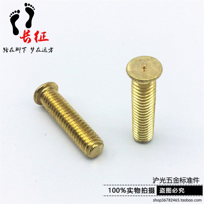 H62纯黄铜点焊钉储能焊钉点焊种焊植焊碰焊栽钉打钉焊接螺柱,五金/工具,螺钉,淘宝优惠券,粉丝福利购,淘宝优惠卷