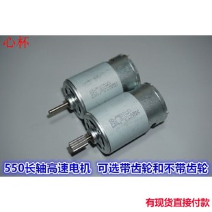 好用5V9V12V高速550电机 长轴内置风叶 10齿齿轮模型高速电机w1