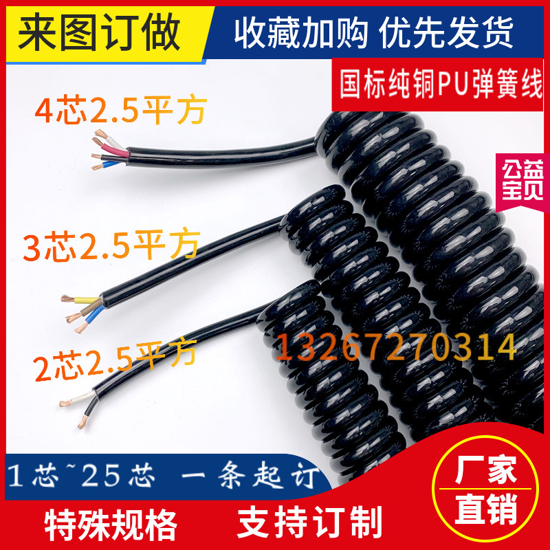 2芯3芯4芯5芯6芯弹簧线1.5/2.5/4/0.5/0.75/1平方螺旋伸缩电缆线