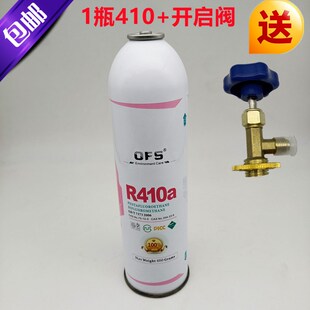 变频高纯空调制冷剂 冷媒R410a变频空调氟利昂 小瓶净重500G