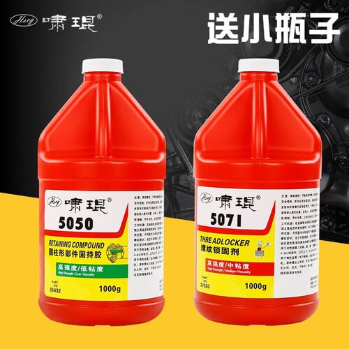 5071 5050 5042 5077厌氧胶螺纹锁固密封剂螺丝紧固胶水一1公斤
