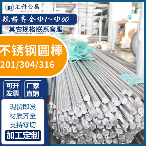 不锈钢光圆直条光园304圆棒加工钢棒201光轴316黑棒焊丝实心园棒