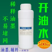 开油水慢干水高级型 丝印材料 调油墨 慢干水 环保型