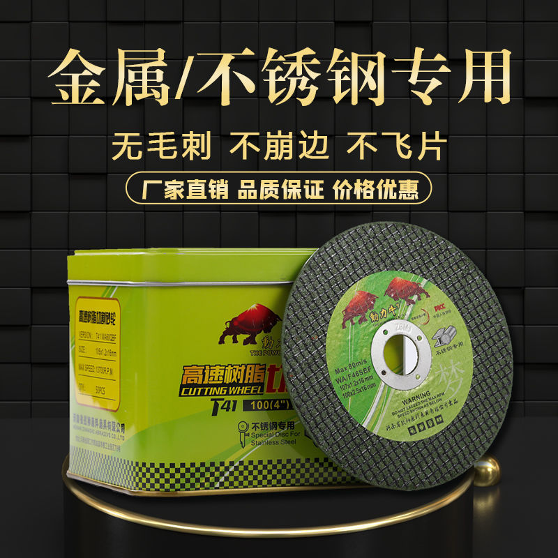 动力牛切割片100型角磨机手砂轮专用金属打磨片切割锯片107切割片