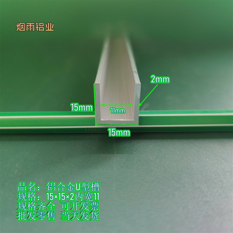 槽铝U型铝槽15×15×2内宽11mmU型槽凹槽铝挤型材料固定导轨卡槽
