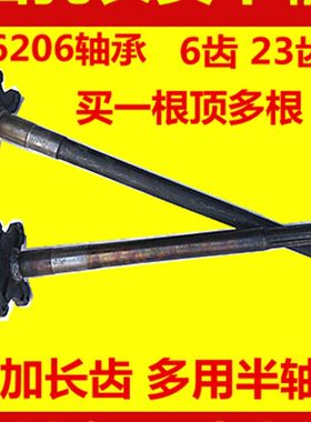 三轮摩托车4孔6齿长安半轴总成长安后桥半轴 规格齐全 三轮车配件