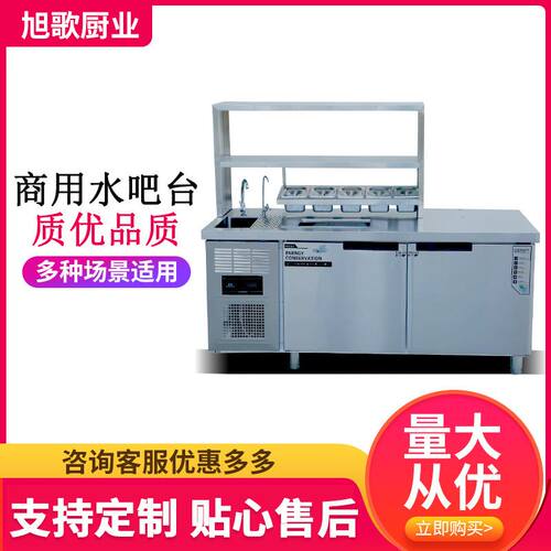 商用不锈钢水吧台 来图制作奶茶店设备冷藏保鲜工作台异型定 制