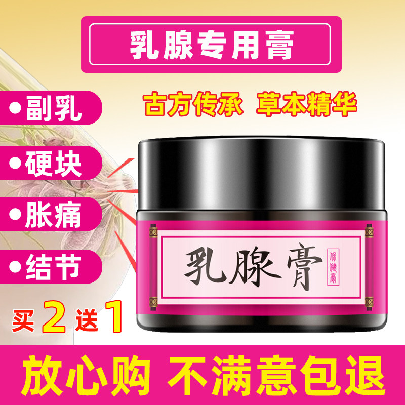 乳腺膏乳房结节疏通散结硬块奶结疼痛小叶肿块堵奶去副乳消淋巴贴