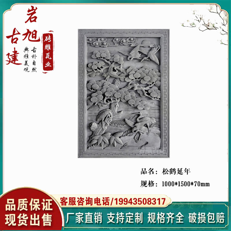 仿古砖雕松鹤延年中式竖长形中式影壁墙背景墙室外装饰挂件庭院