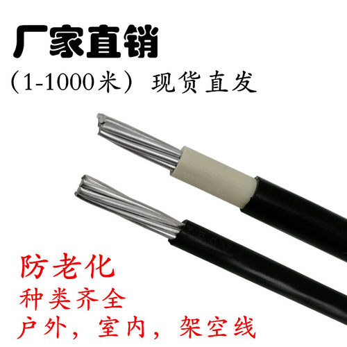 铝芯线铝电线铝心双层防老化黑色家用入户线10平方16国标架空单芯