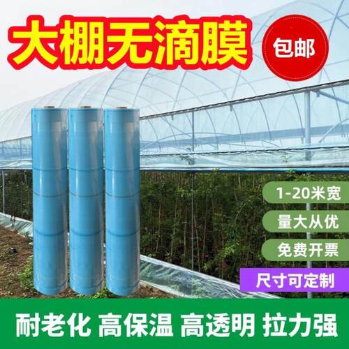 大棚塑料薄膜透明加厚po膜纸布蓝无滴膜保温农用西瓜蔬菜农膜整卷