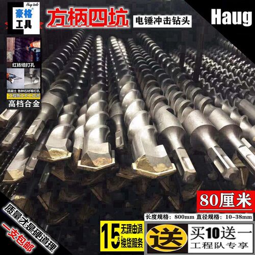 方柄四坑电锤混凝土穿墙冲击钻头14 16 18 20 22 25 28 32 800mm