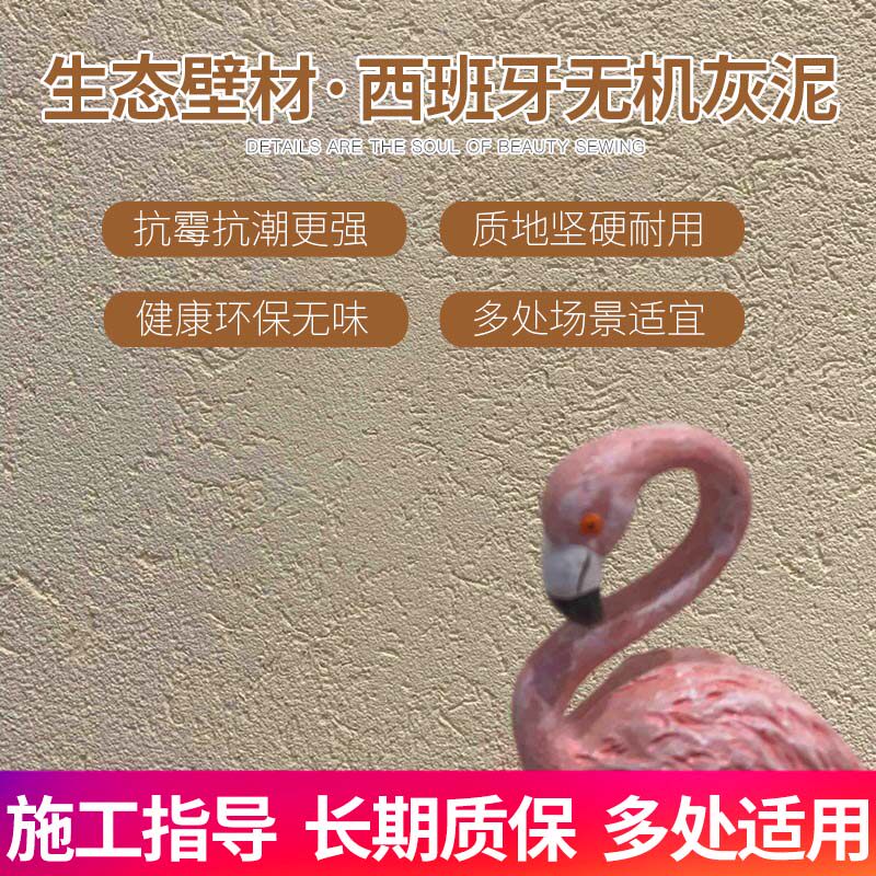 沐派生态无机灰泥磨砂雅晶石肌理漆室内外墙防水环保艺术涂料厂家