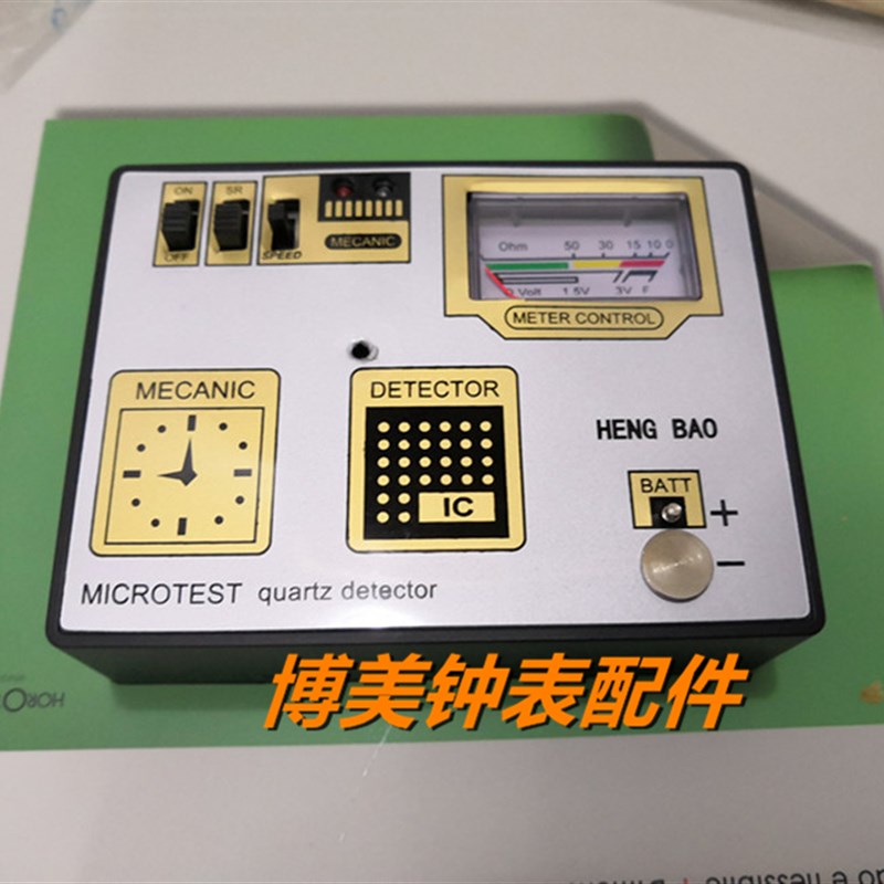 修表工具 石英机芯测试仪 消磁器退磁仪 测电子电量 多功能测试仪