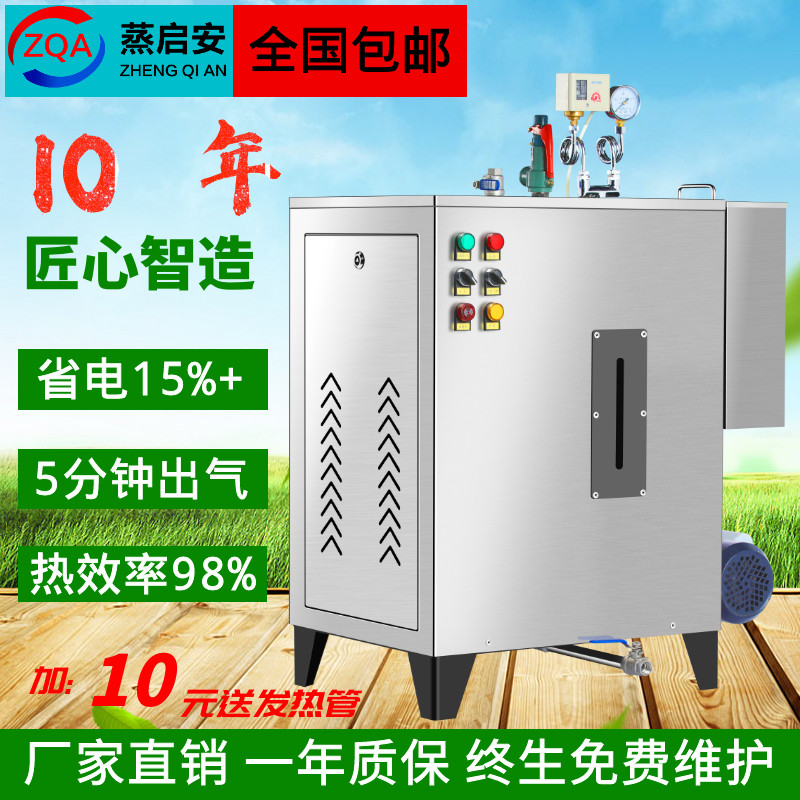 全自动电加热蒸汽发生器商用节能环保热水锅炉工业小型家用蒸气机