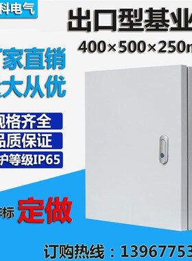 电控箱 基业箱室内室外控制箱配电箱明装强电布线箱400X500X250