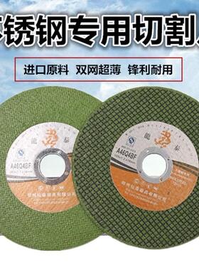 龙泰切割片100型角磨机砂轮片107双网超薄不锈钢切片磨光机手砂轮