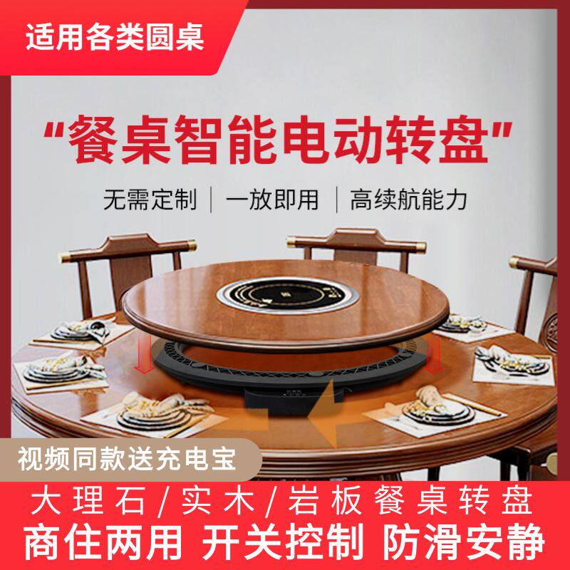 家用大号圆餐桌智能电动转盘器底座自动开关旋转玻璃静音餐桌转台
