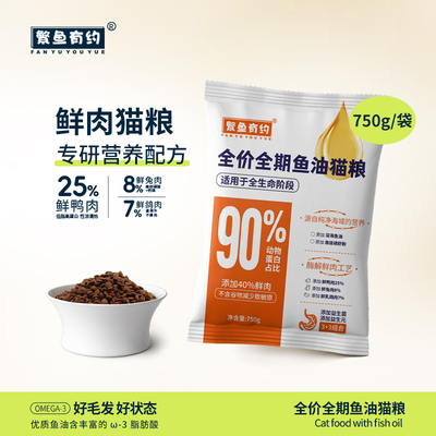 繁鱼有约全价猫粮营养添加鱼油