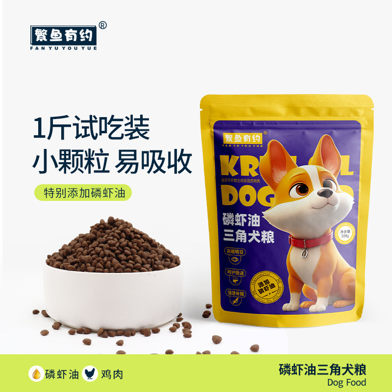 繁鱼有约磷虾油狗粮柯基金毛通用型中大小型幼犬全价犬粮试吃500g,宠物/宠物食品及用品,狗全价膨化粮,淘宝优惠券,粉丝福利购,淘宝优惠卷