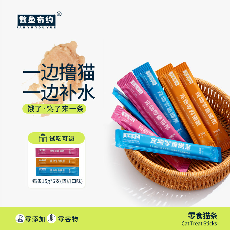 繁鱼有约零食猫条60支鸡肉三文鱼幼猫成猫零食罐头流质营养湿粮条,宠物/宠物食品及用品,猫零食湿粮包/餐盒,淘宝优惠券,粉丝福利购,淘宝优惠卷