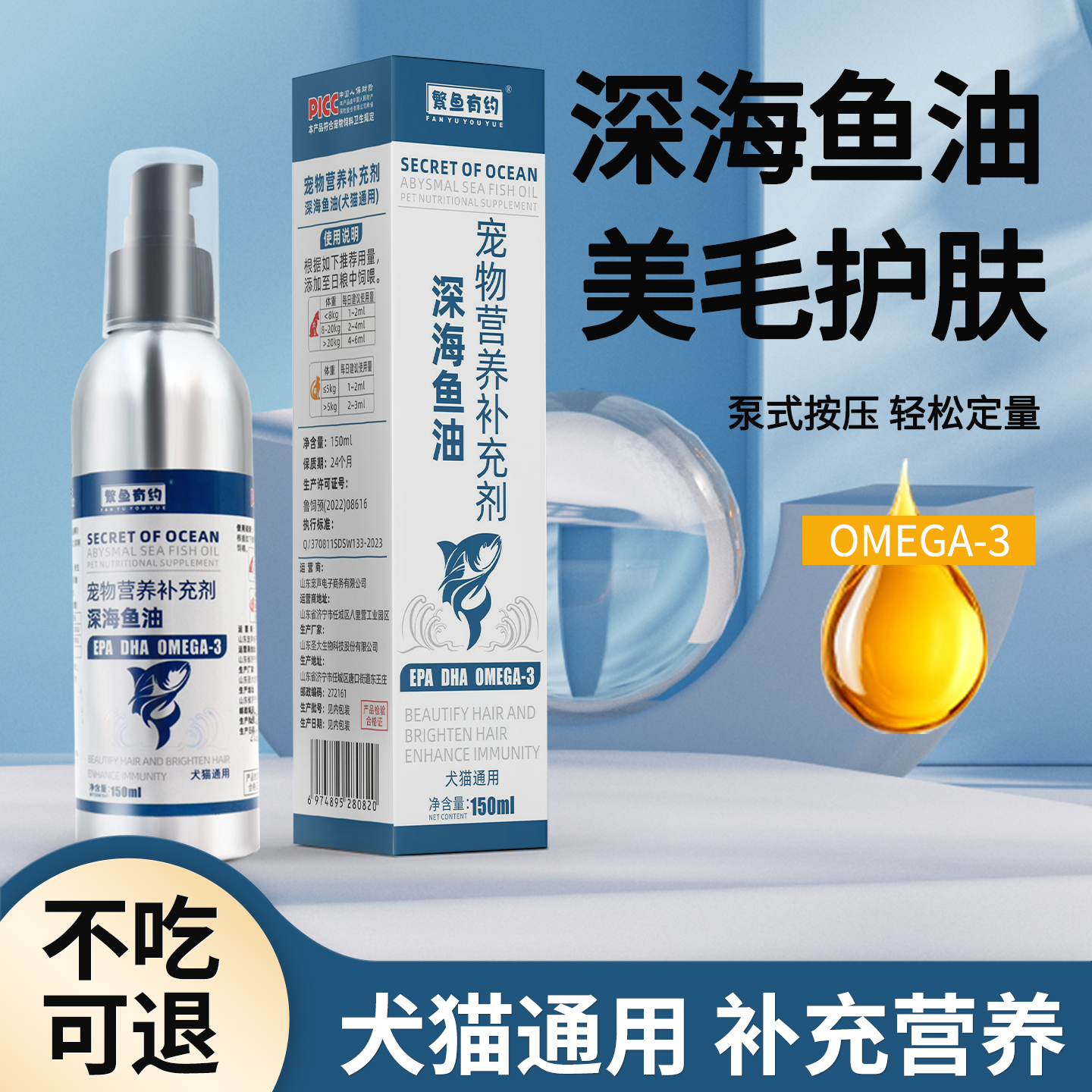 繁鱼有约深海鱼油美毛护肤