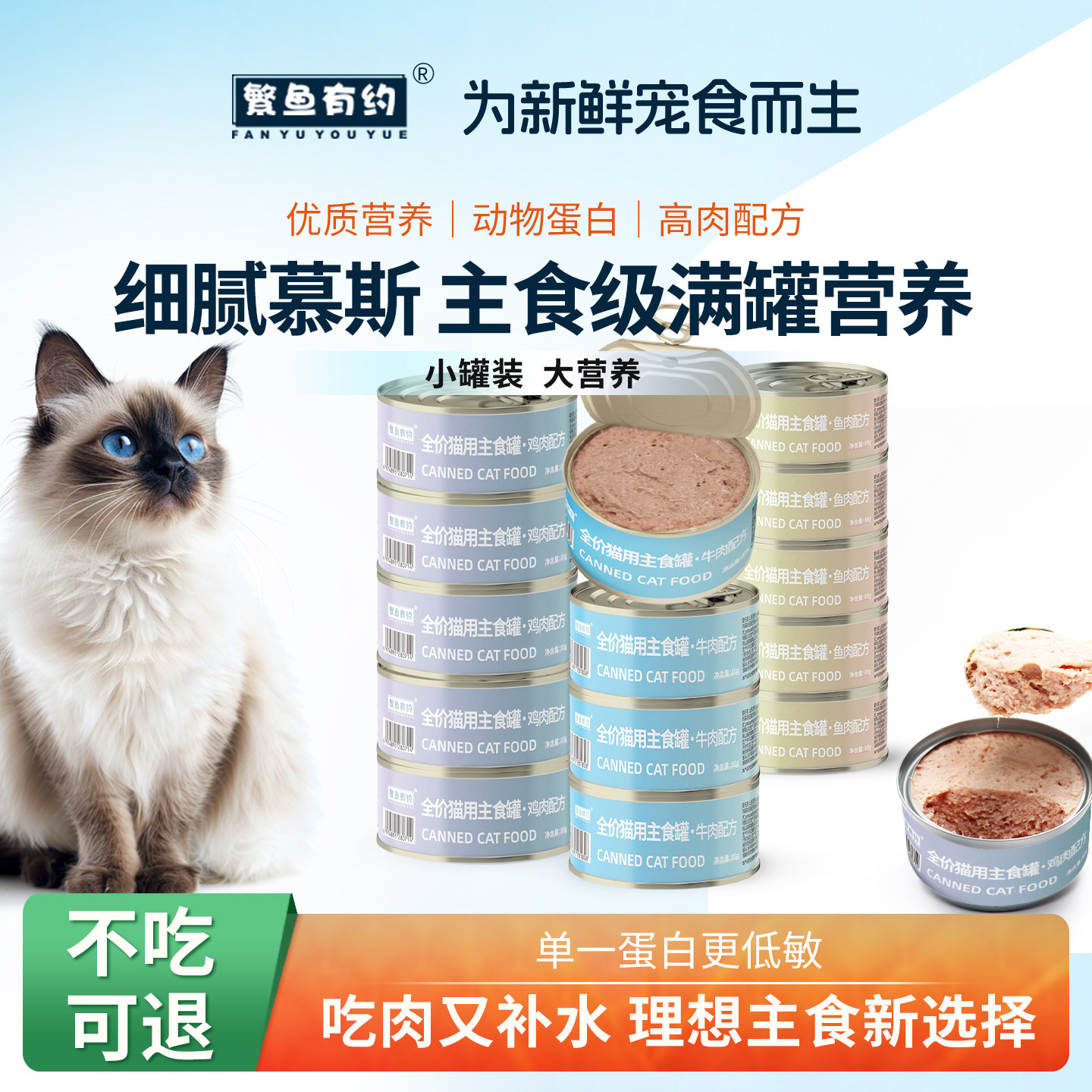 繁鱼有约主食罐头营养补水