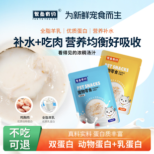 繁鱼有约羊奶汤包猫零食猫湿粮猫咪营养长肉成猫幼猫伴粮汤包85g