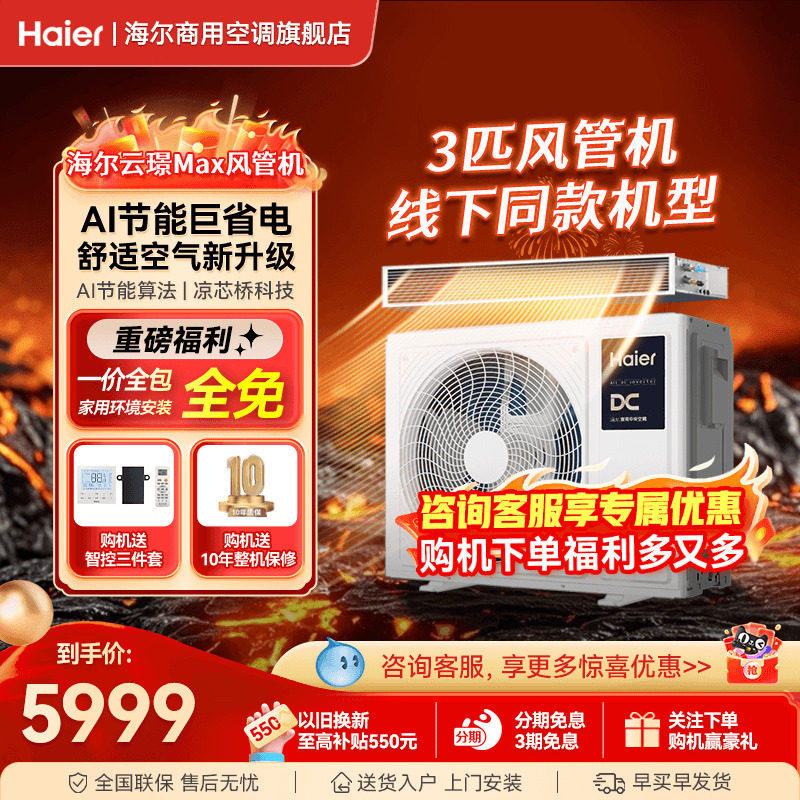 海尔中央空调3匹风管机一拖一客厅家用空调一级能效云璟max旗舰店