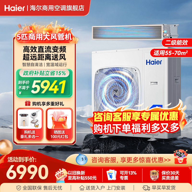 海尔大6匹5匹风管机一拖一中央空调冷暖变频超薄嵌入式商用旗舰店