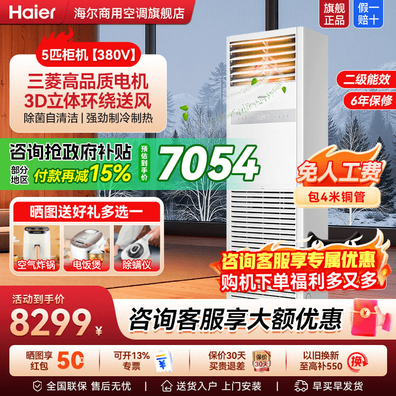 海尔空调4匹5匹柜机立式空调客厅餐饮饭店正品中央商用空调旗舰店