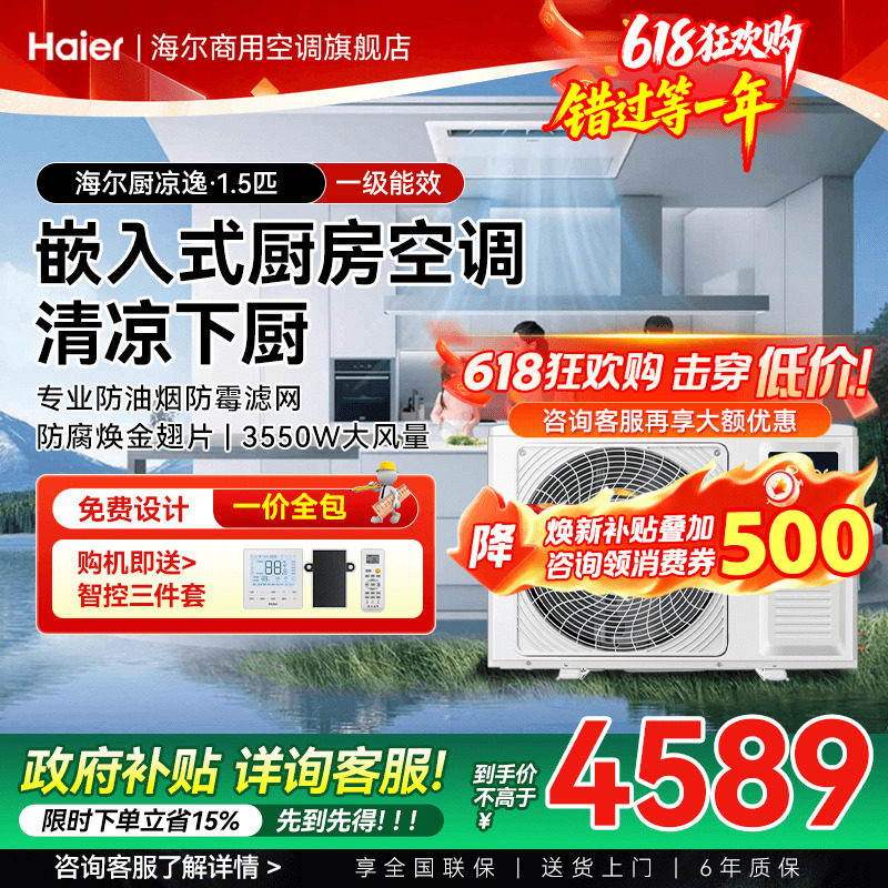 海尔1.5匹厨房专用风管机一拖一家用一级能效制冷中央空调旗舰店