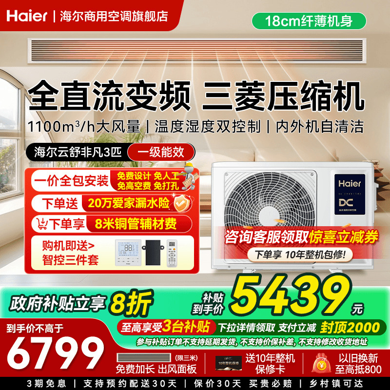 海尔云璟Pro升级款风管机一拖一