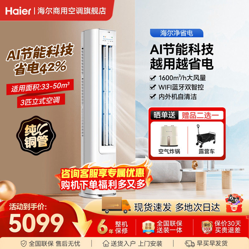 海尔空调3匹立式柜机72E1家用一级能效变频净省电Plus官方旗舰店