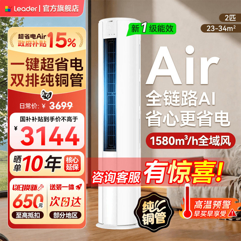 【新品】海尔智家出品统帅空调3匹2匹立式空调超省电柜机官方旗舰