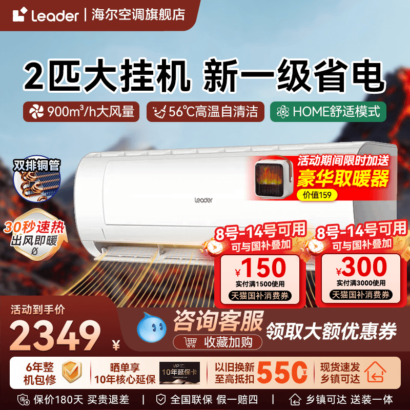 政府补贴立省20%】海尔2/3匹挂机