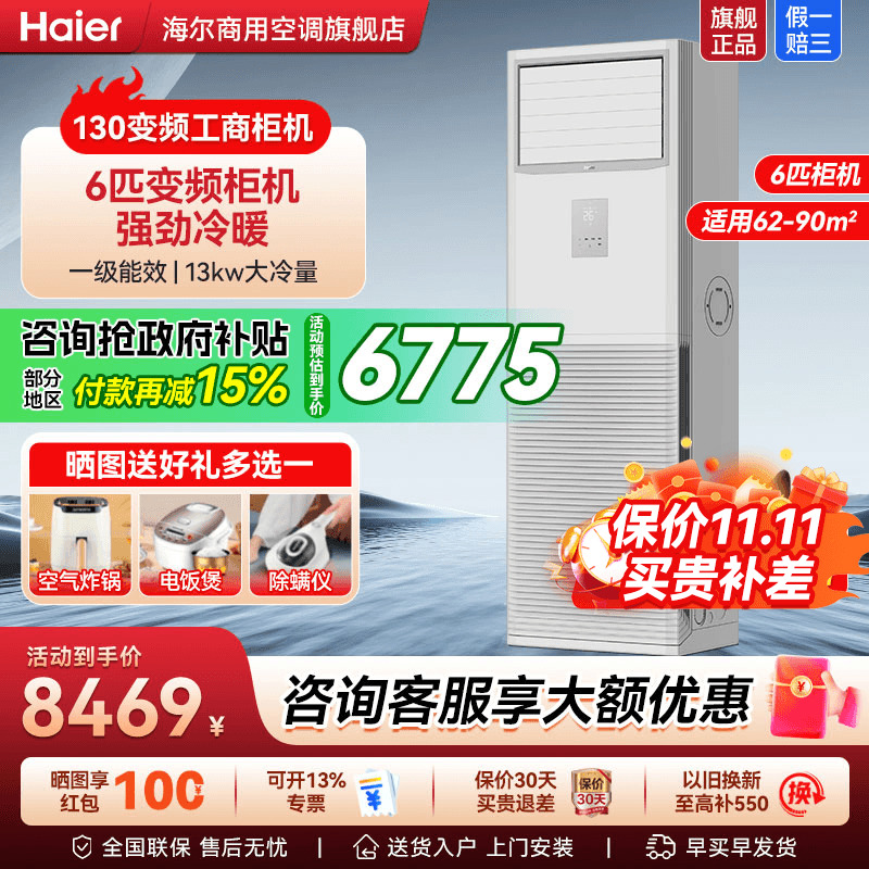 海尔商用6匹柜机立式空调旗舰店