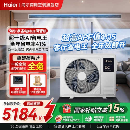旗舰新品】海尔净省电Plus风管机