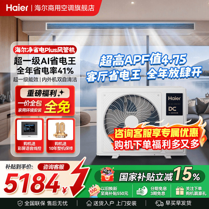 海尔中央空调3匹风管机一拖一客厅家用一级能效净省电plus旗舰店